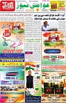 Aawami Kolkata_ 15Aug_S3